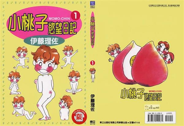 图片[1]-《小桃子欲望日记》伊藤理佐创作  MOBI版电子漫画【01-3卷完结】—–Kindle/JPG/Mobi/PDF大向-DXSC18大向