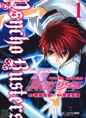 《超异能少年》奈央晃德创作 JPG【HD】版电子漫画【01-7卷完结】—–Kindle/JPG/Mobi/PDF大向-DXSC18大向
