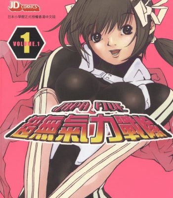《超无气力战队》佐藤正基创作 PDF版电子漫画【01-9卷完结】—–Kindle/JPG/Mobi/PDF大向-DXSC18大向
