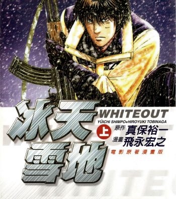 《冰天雪地》飞永宏之创作 PDF版电子漫画【01-3卷完结】—–Kindle/JPG/Mobi/PDF大向-DXSC18大向