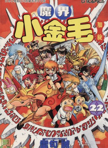 《金色的卡修》雷句诚创作 PDF版电子漫画【01-33卷完结】—–Kindle/JPG/Mobi/PDF大向-DXSC18大向