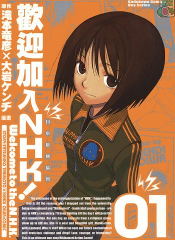 《欢迎加入NHK》大岩创作 PDF版电子漫画【01-8卷完结】—–Kindle/JPG/Mobi/PDF大向-DXSC18大向