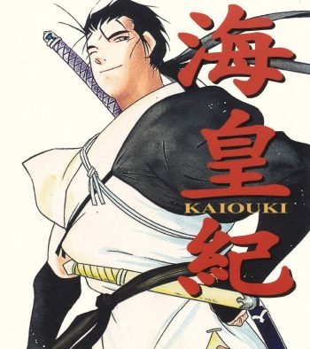 《海皇纪》川原正敏创作 PDF版电子漫画【01-45卷完结】—–Kindle/JPG/Mobi/PDF大向-DXSC18大向