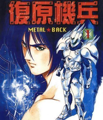 《复原机兵》冈崎创作 PDF版电子漫画【01-3卷完结】—–Kindle/JPG/Mobi/PDF大向-DXSC18大向