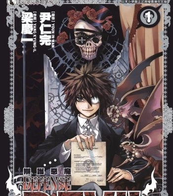 《DEFENSE DEVIL恶魔辩护士》梁庆一创作 PDF版电子漫画【01-10卷完结】—–Kindle/JPG/Mobi/PDF大向-DXSC18大向