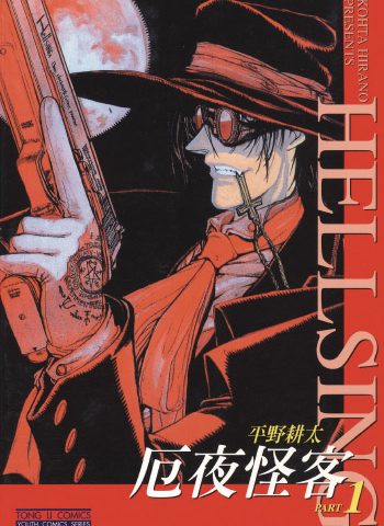《厄夜怪客》平野耕太创作 PDF版电子漫画【01-10卷完结】—–Kindle/JPG/Mobi/PDF大向-DXSC18大向