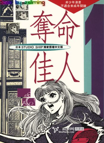 《夺命佳人》松森正创作 PDF版电子漫画【01-3卷完结】—–Kindle/JPG/Mobi/PDF大向-DXSC18大向