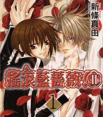 《摇滚蓝蔷薇》《摇滚蓝蔷薇II》新条真由创作 PDF版电子漫画【01-2部完结】—–Kindle/JPG/Mobi/PDF大向-DXSC18大向