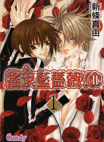 图片[1]-《摇滚蓝蔷薇》《摇滚蓝蔷薇II》新条真由创作 PDF版电子漫画【01-2部完结】—–Kindle/JPG/Mobi/PDF大向-DXSC18大向