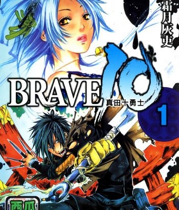 《BRAVE10 真田十勇士》霜月灰吏创作 PDF版电子漫画【01-8卷完结】—–Kindle/JPG/Mobi/PDF大向-DXSC18大向