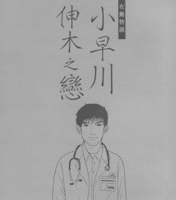 《小早川伸木之恋》柴门文创作 PDF版电子漫画【01-5卷完结】—–Kindle/JPG/Mobi/PDF大向-DXSC18大向