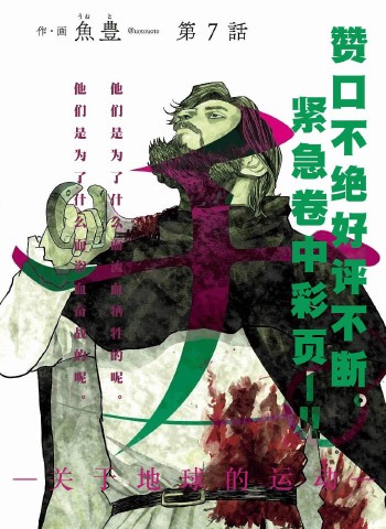 图片[1]-《地，关于地球的运动》鱼丰创作 PDF版电子漫画【01-62卷完结】—–Kindle/JPG/Mobi/PDF大向-DXSC18大向