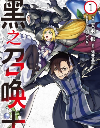 图片[1]-《黑召唤士》天羽银创作 PDF版电子漫画【01-99话连载中包更】—–Kindle/JPG/Mobi/PDF大向-DXSC18大向