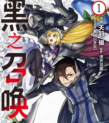 《黑召唤士》天羽银创作 PDF版电子漫画【01-99话连载中包更】—–Kindle/JPG/Mobi/PDF大向-DXSC18大向