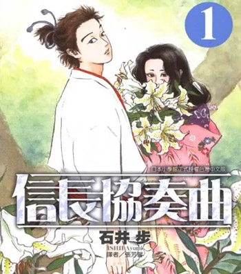 《信长协奏曲》古井步创作 PDF版电子漫画【01-10卷连99话连载中包更】—–Kindle/JPG/Mobi/PDF大向-DXSC18大向
