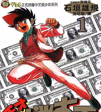 《天才扑克王》石垣雄规创作 PDF电子漫画【01-09卷完结】——-Kindle/PDF/Mobi/大向-DXSC18大向