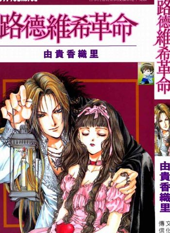 《路德维希革命》由贵香织里  PDF图电子漫画【第1部3卷+ 第2部3卷完结】——-Kindle/PDF/Mobi大向-DXSC18大向