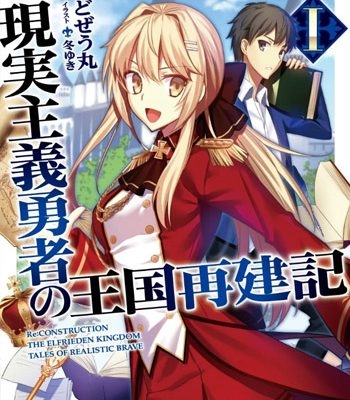 《现实主义勇者的王国再建记》上田悟司 PDF电子漫画【01-15话连载包更】——-Kindle/PDF/Mobi/大向-DXSC18大向