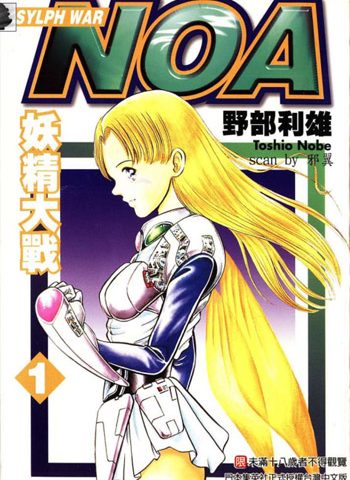 《妖精大战》野部利雄  PDF电子漫画【01-08卷完结】——-Kindle/PDF/Mobi/大向-DXSC18大向