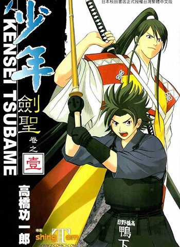 《少年剑圣》高桥功一郎 PDF 电子漫画资源【01-11卷完结】——-Kindle/JPG/PDF/Mobi大向-DXSC18大向