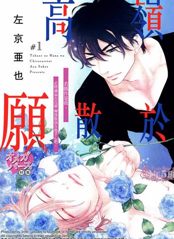 《高岭之花愿散于你手》左京亚也 PDF电子漫画资源【01-3卷连载】——-Kindle/JPG/PDF/Mobi大向-DXSC18大向