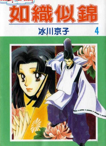 《如织似锦》冰川京子作品 PDF电子漫画资源【01-5卷完结】——-Kindle/JPG/PDF/Mobi 大向-DXSC18大向