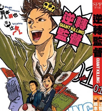 《逆转监督》辻智创作 PDF电子漫画资源【01-607话连载包更】——-Kindle/JPG/PDF/Mobi 大向-DXSC18大向