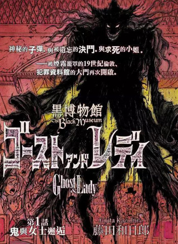 图片[1]-《黑博物馆》藤田和日郎创作 PDF电子漫画资源【1-28话完结】——-Kindle/JPG/PDF/Mobi 大向-DXSC18大向