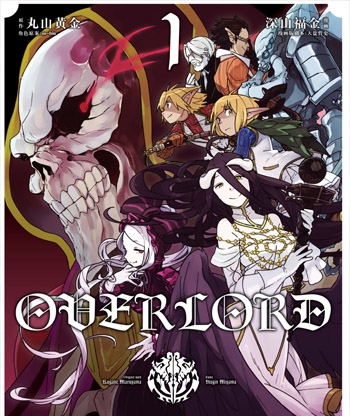 《OVERLORD不死者之王》丸山黄金创作 PDF电子漫画资源【1-57话连载包更】——-Kindle/JPG/PDF/Mobi 大向-DXSC18大向