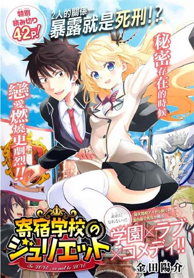 图片[1]-《寄宿学校的朱丽叶》金田阳介创作 MOBI电子漫画资源【01-119话完结】——-Kindle/JPG/PDF/Mobi 大向-DXSC18大向