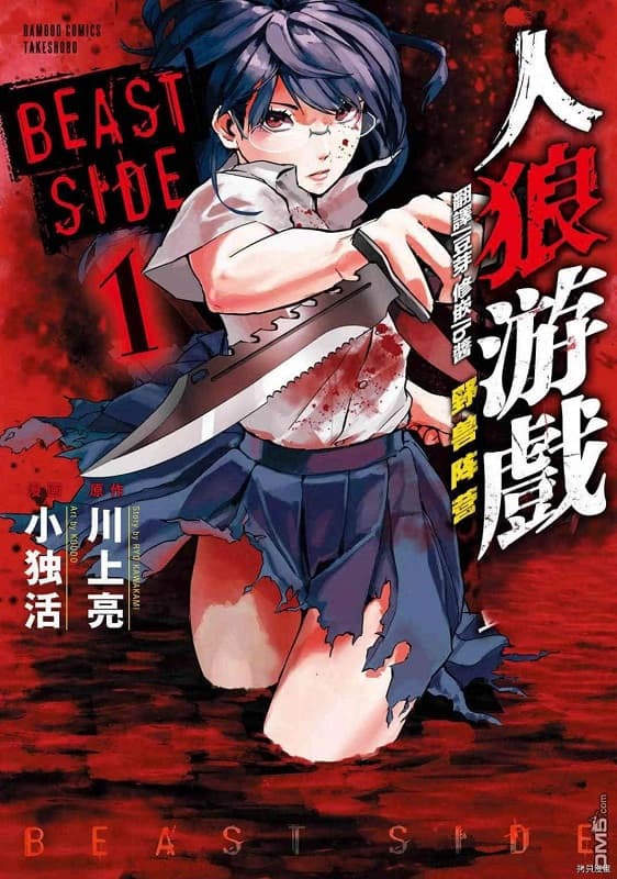 图片[1]-《人狼游戏一二三部合集》竹宫悠由子创作 MOBI电子漫画资源【三部完结】——-Kindle/JPG/PDF/Mobi 大向-DXSC18大向