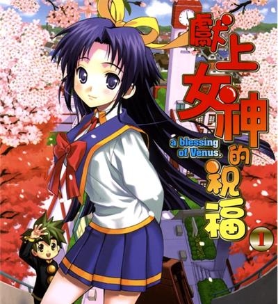 《献上女神的祝福》咲香里创作 MOBI电子漫画资源【01-2卷完结】——-Kindle/JPG/PDF/Mobi 大向-DXSC18大向