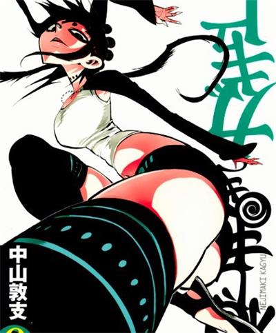 《螺旋卷钩生》中山敦支创作 MOBI电子漫画资源【00-158话完结】——-Kindle/JPG/PDF/Mobi 大向-DXSC18大向