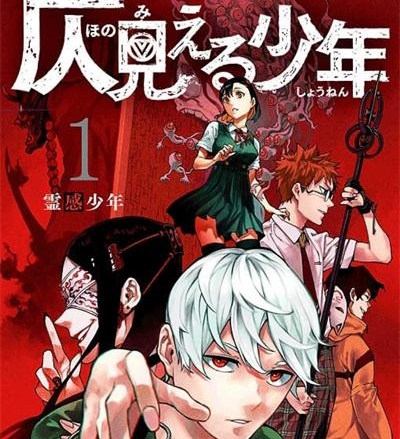 《灵视少年》后藤冬吾创作 MOBI电子漫画资源【01-30话+番外完结】——-Kindle/JPG/PDF/Mobi 大向-DXSC18大向