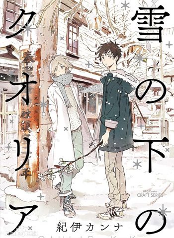 《积雪下的感受质（雪下的爱情感质）》纪伊 PDF电子漫画资源【01-7话完结】——-Kindle/JPG/PDF/Mobi大向-DXSC18大向