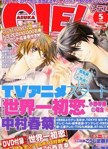 《世界第一初恋》中村春菊 PDF电子漫画资源【01-7卷连载】——-Kindle/JPG/Mobi/PDF大向-DXSC18大向