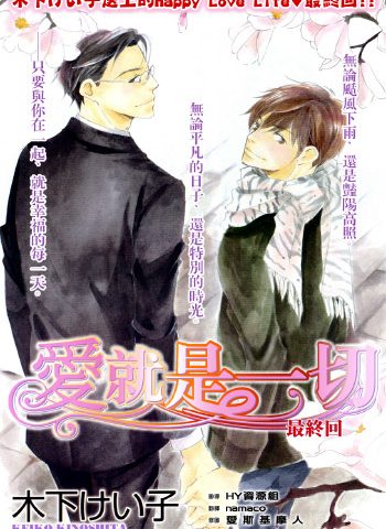 《爱就是一切》PDF电子漫画资源【01-5卷完结】——-Kindle/JPG/Mobi/PDF大向-DXSC18大向