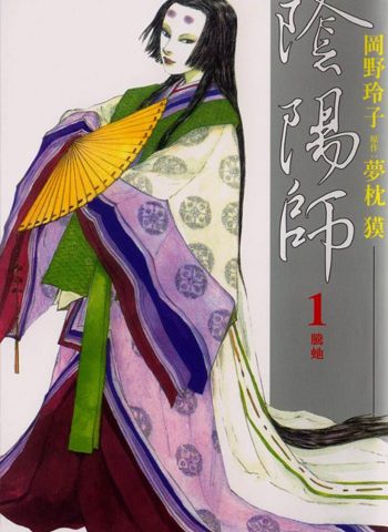 《阴阳师》冈野玲子  PDF高清电子漫画资源【1-13卷完结】Kindle/Mobi/PDF 大向漫画下载-DXSC18大向