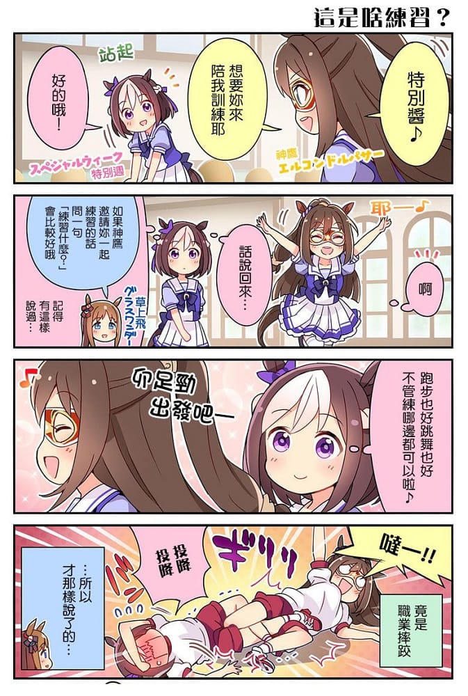 图片[2]-《赛马娘》伊藤仁 MOBI高清电子漫画资源【01-147话完结】Kindle/Mobi/PDF 大向漫画下载-DXSC18大向