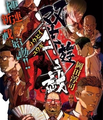 《双生游戏》岡田淳司创作  MOBI高清电子漫画资源【1-38话完结】Kindle/Mobi/PDF 大向漫画下载-DXSC18大向