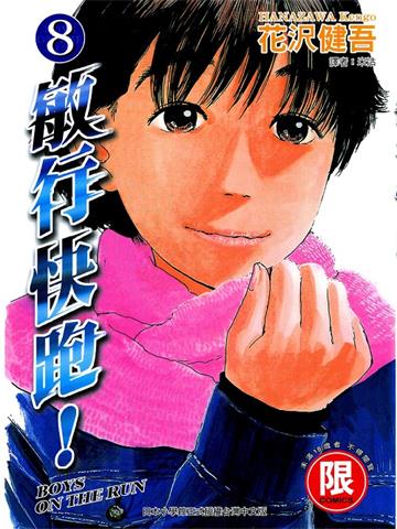 《敏行快跑》花泽健吾创作  MOBI高清电子漫画资源【1-10卷完结】Kindle/Mobi/PDF 大向漫画下载-DXSC18大向