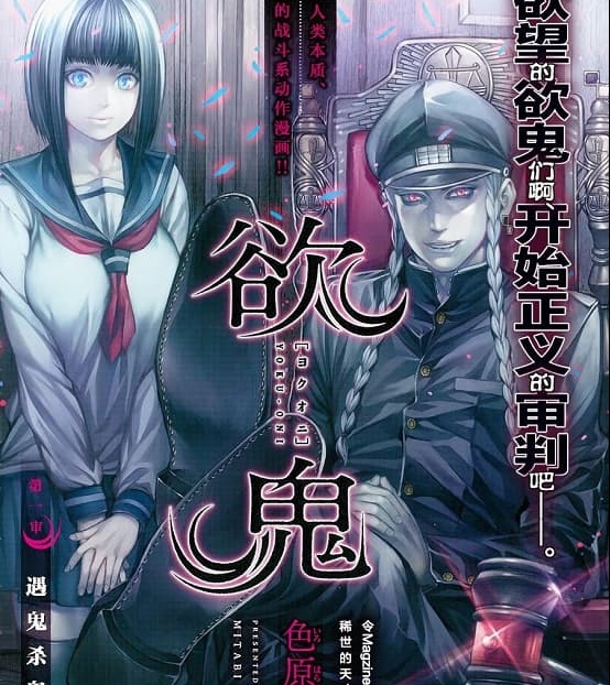 《欲鬼》色原创作  MOBI高清电子漫画资源【第01-30话完完结】Kindle/Mobi/PDF 大向漫画下载-DXSC18大向