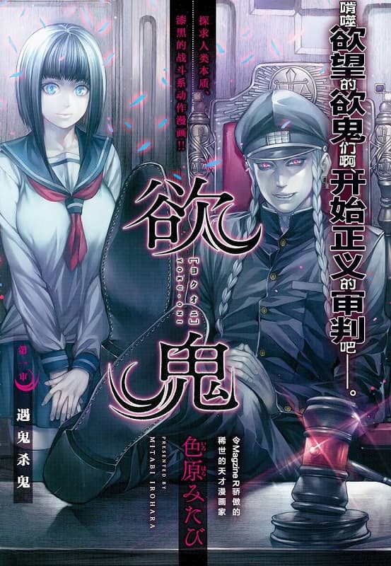 图片[1]-《欲鬼》色原创作  MOBI高清电子漫画资源【第01-30话完完结】Kindle/Mobi/PDF 大向漫画下载-DXSC18大向