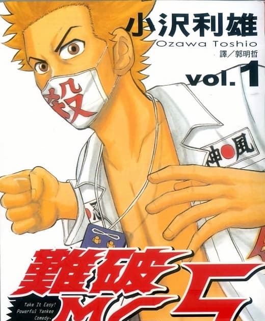 《难破MG5》小沢利雄创作  MOBI高清电子漫画资源【第01-18卷完结】Kindle/Mobi/PDF 大向漫画下载-DXSC18大向