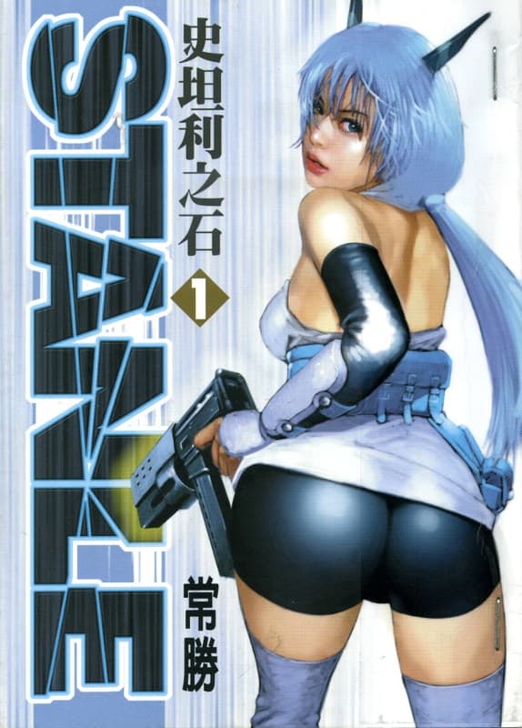 图片[1]-《史坦利之石》常胜创作 MOBI高清电子漫画资源【第01-2卷完结】Kindle/Mobi/PDF 大向漫画下载-DXSC18大向