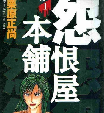 《怨屋本铺》栗原正尚创作 PDF版电子漫画【01-20卷完结】—–Kindle/JPG/Mobi/PDF大向-DXSC18大向