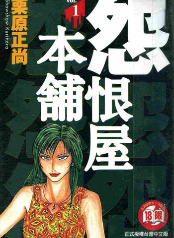 图片[1]-《怨屋本铺》栗原正尚创作 PDF版电子漫画【01-20卷完结】—–Kindle/JPG/Mobi/PDF大向-DXSC18大向