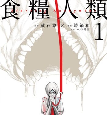 《食粮人类》铸锅和创作 PDF高清版电子漫画【01-7卷完结】—–Kindle/JPG/Mobi/PDF大向-DXSC18大向