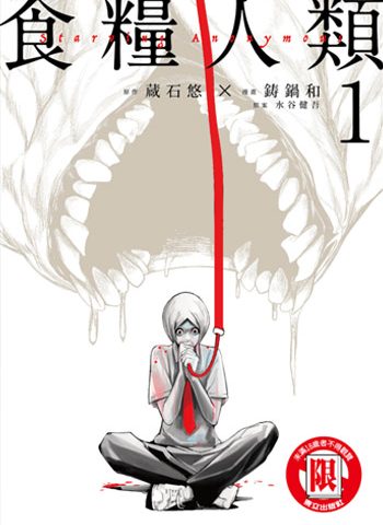 图片[1]-《食粮人类》铸锅和创作 PDF高清版电子漫画【01-7卷完结】—–Kindle/JPG/Mobi/PDF大向-DXSC18大向