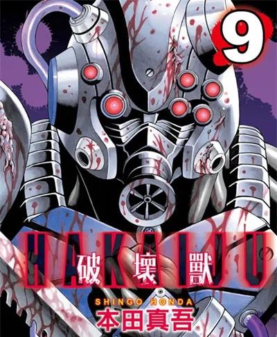 《破坏兽（1+2部）》本田真吾 PDF电子漫画【（1+2部）完结】—–Kindle/JPG/Mobi/PDF-DXSC18大向